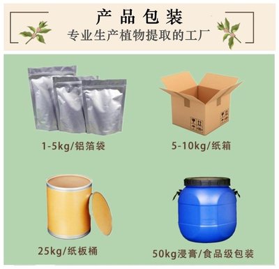 車前子提取物 水溶性好 紙板桶包裝 當(dāng)天發(fā)貨 庫存充足