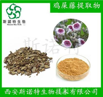 雞屎藤提取物 植物提取物 廠家原料 斯諾特廠家批發價格@陜西-