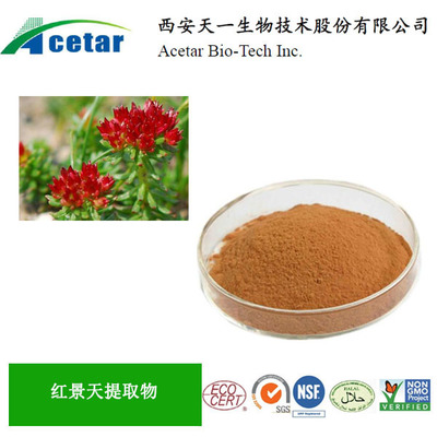 紅景天提取物 傳統草本與現代科學的完美融合