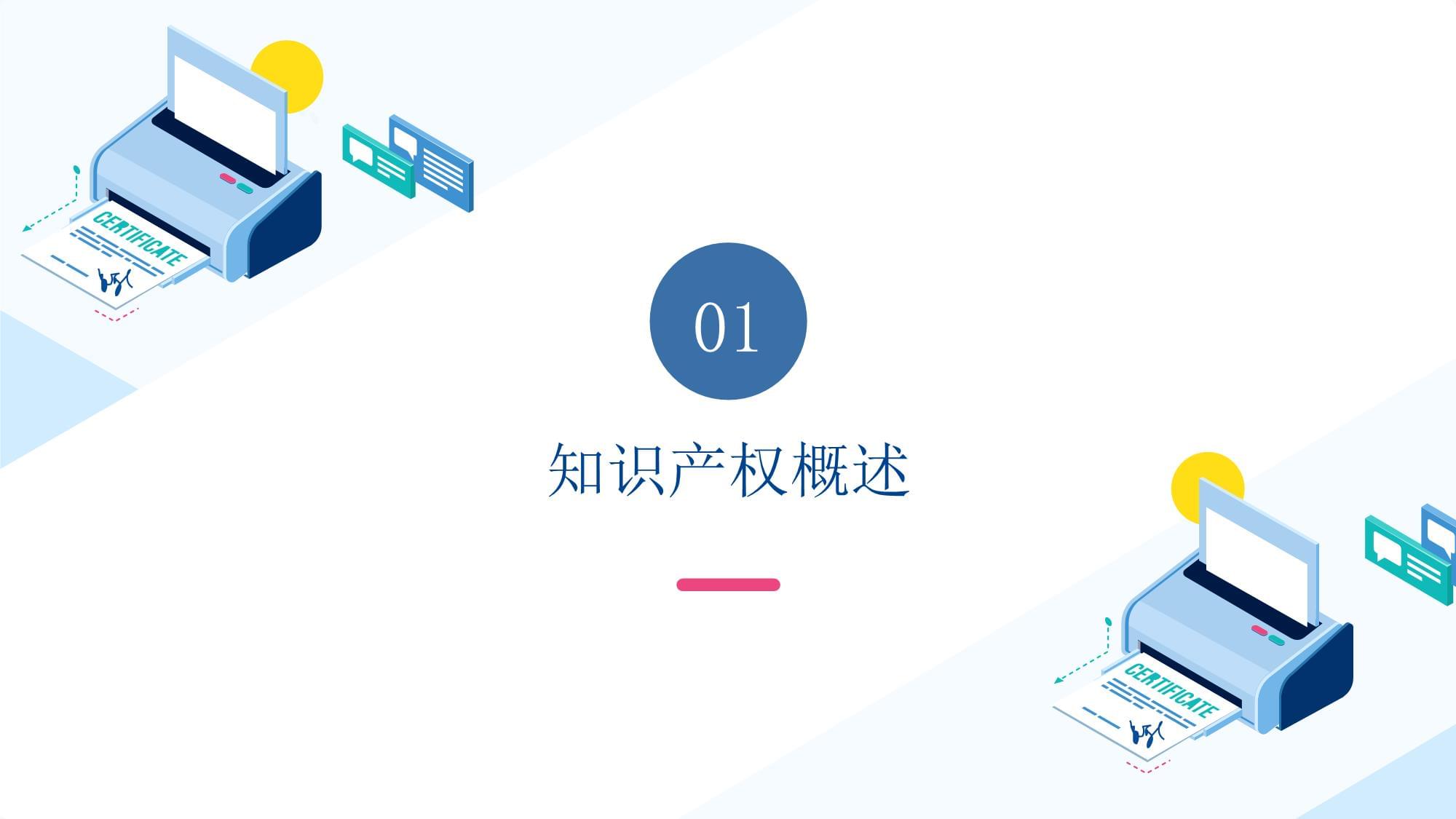 知識(shí)產(chǎn)權(quán)業(yè)務(wù)培訓(xùn) 提升企業(yè)核心競爭力與合規(guī)管理能力